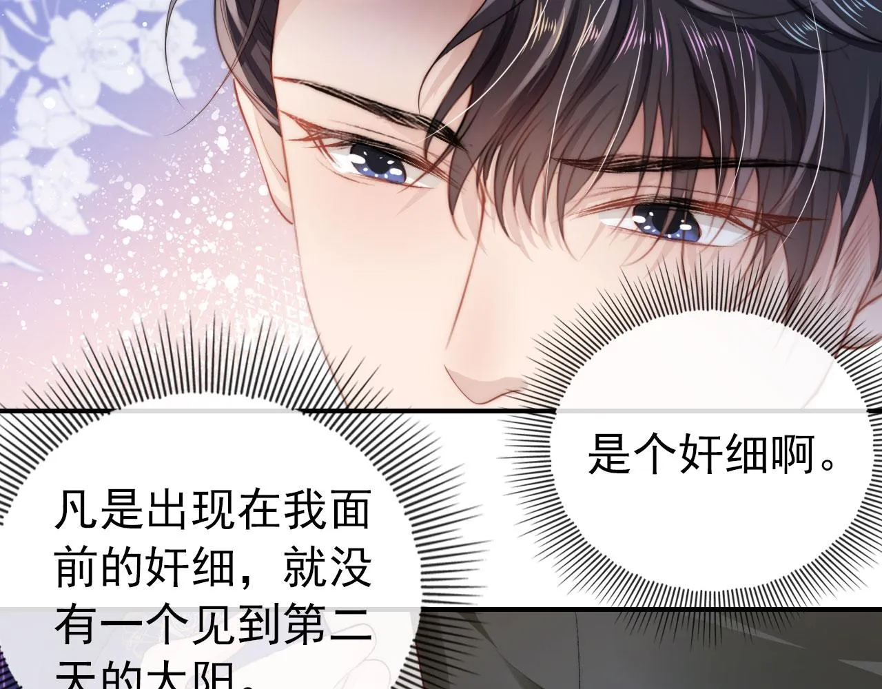 第29话 你是我的 第10页