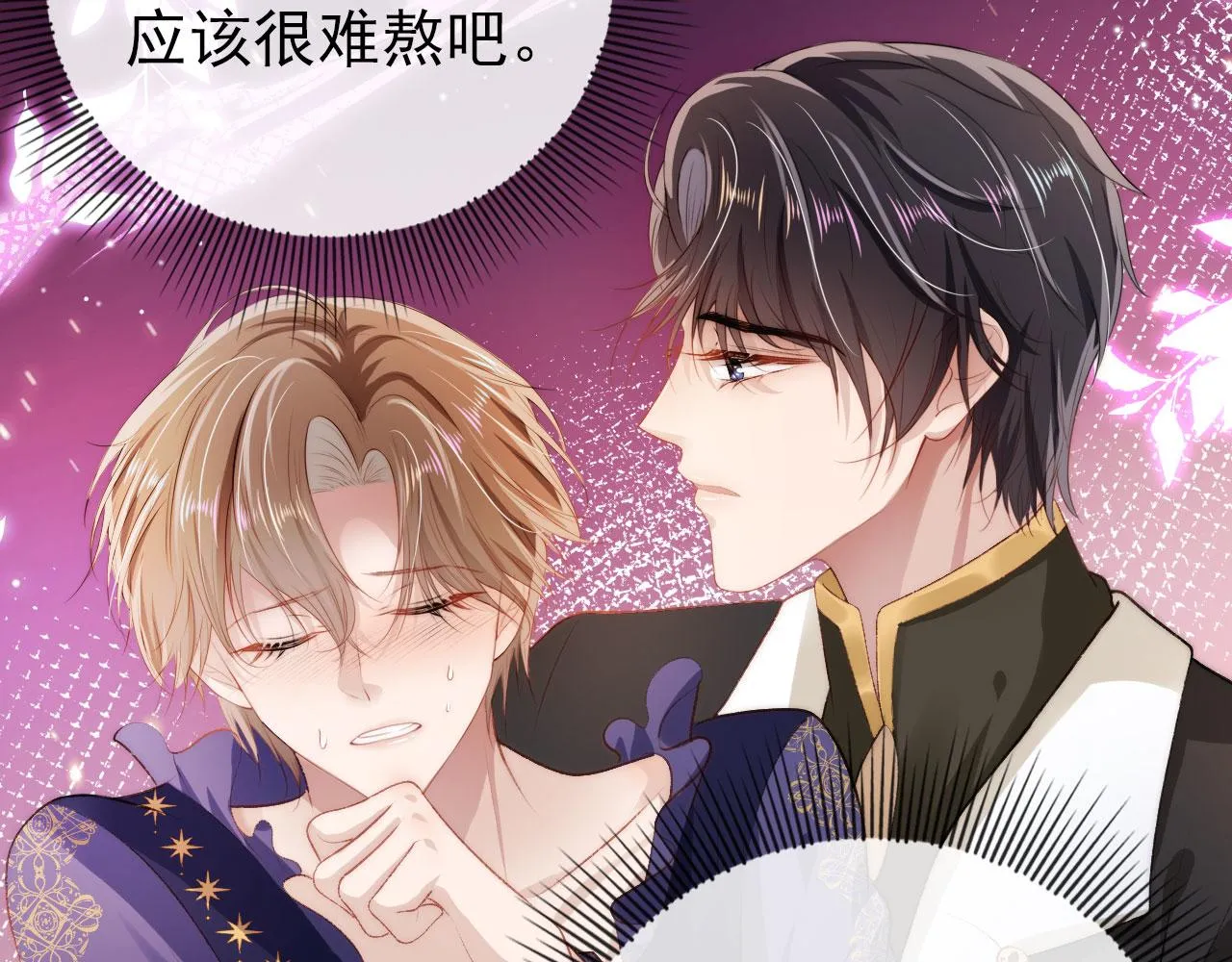 第29话 你是我的 第12页