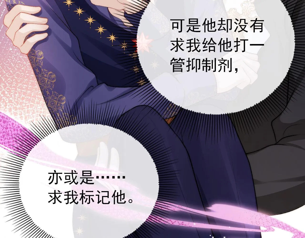 第29话 你是我的 第13页