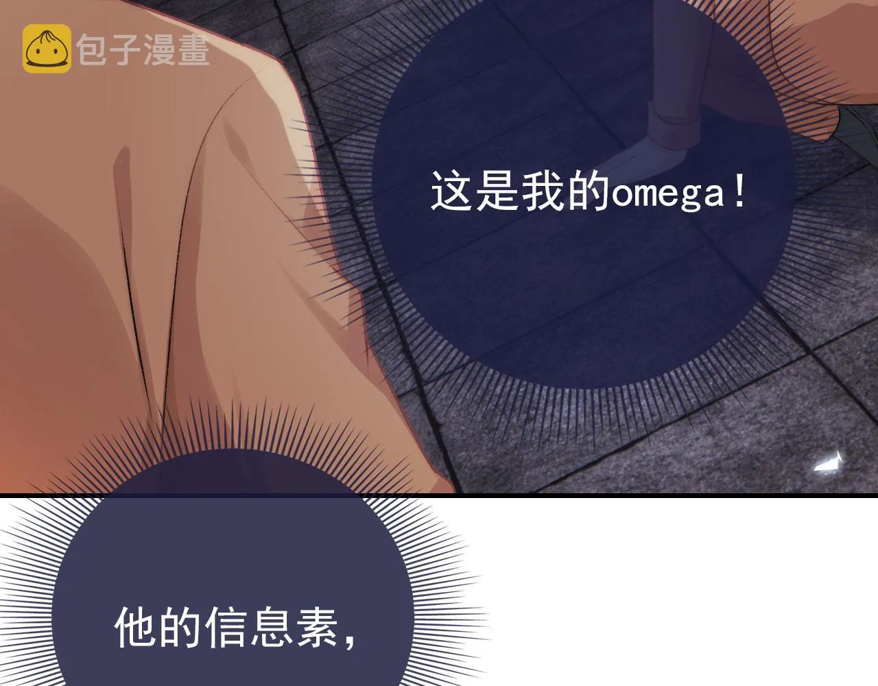 第29话 你是我的 第18页