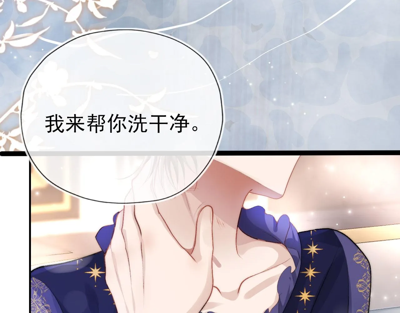 第29话 你是我的 第31页
