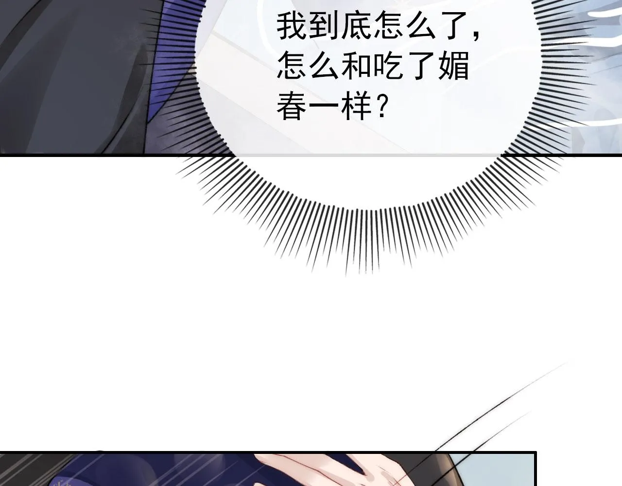 第29话 你是我的 第36页