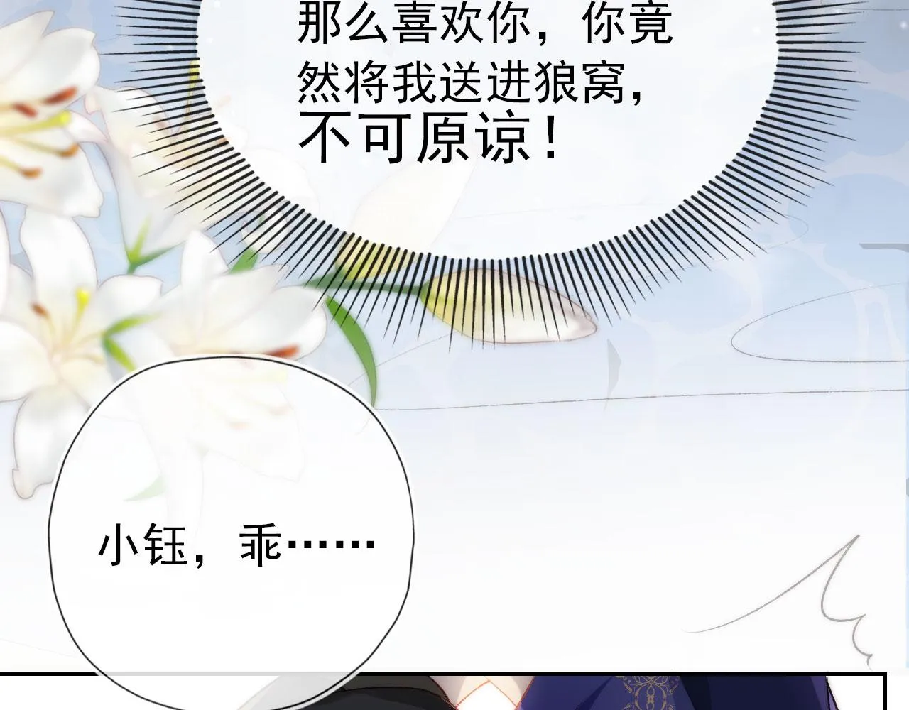 第29话 你是我的 第60页