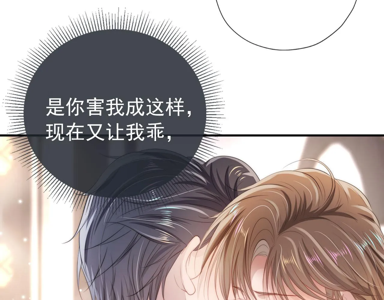 第29话 你是我的 第62页