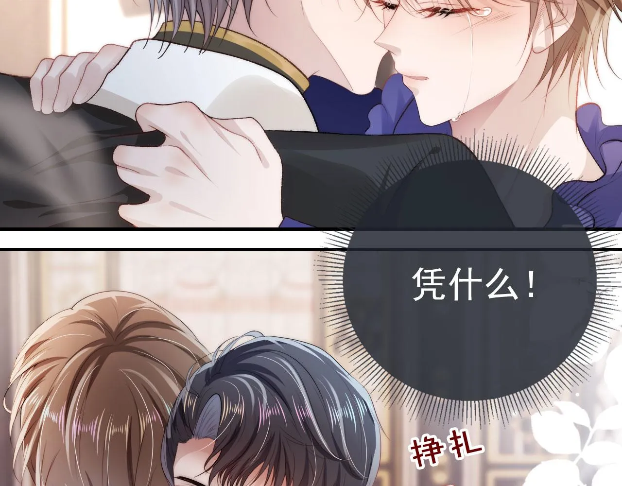 第29话 你是我的 第63页