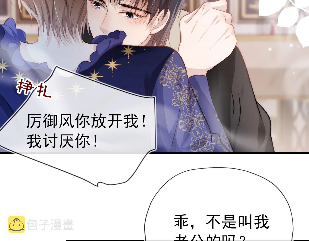 第29话 你是我的 第64页
