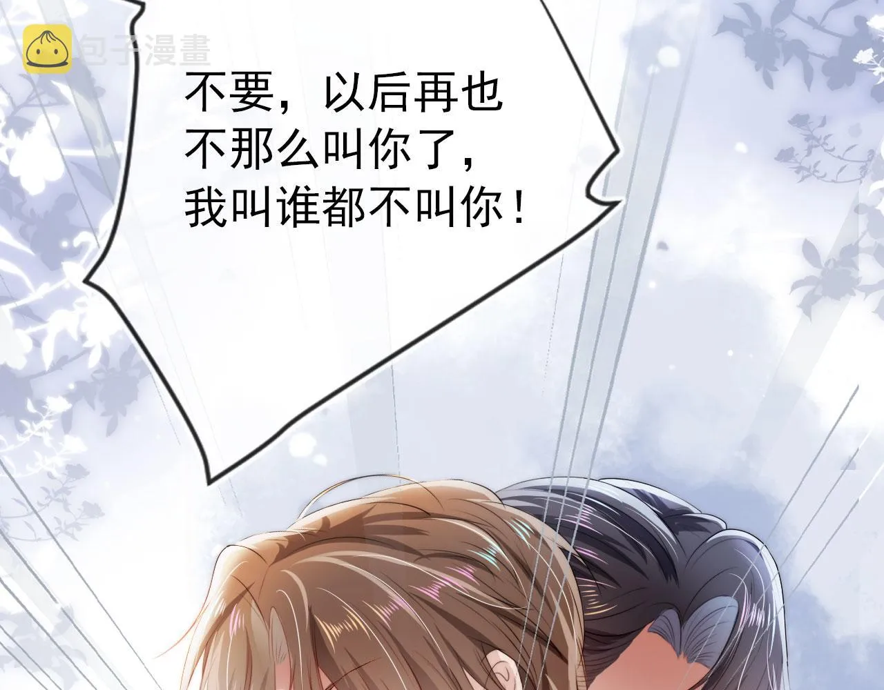 第29话 你是我的 第66页