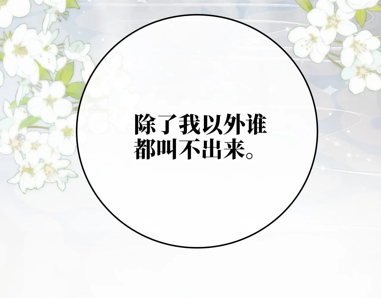 第29话 你是我的 第74页