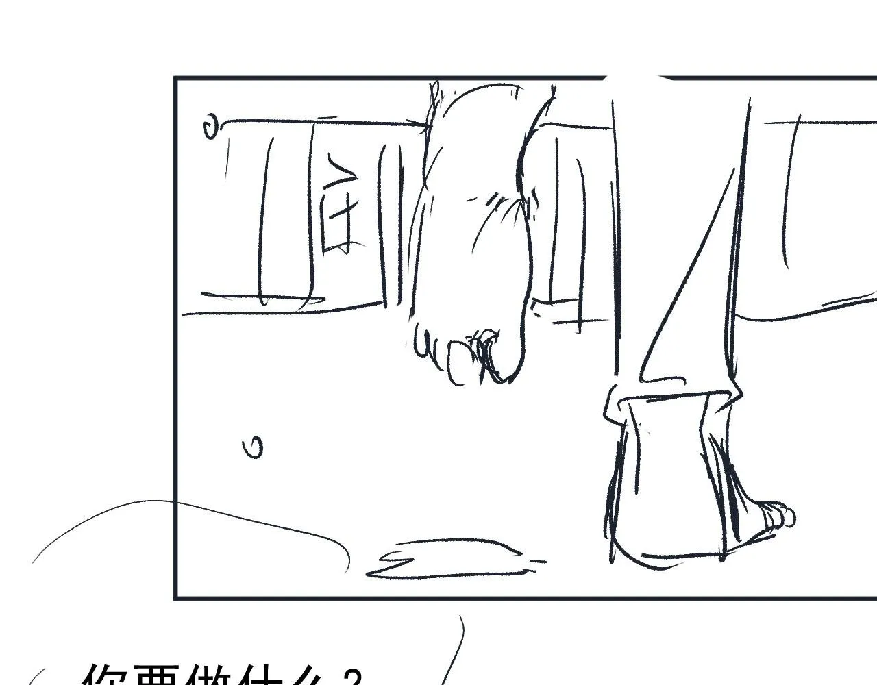第29话 你是我的 第77页