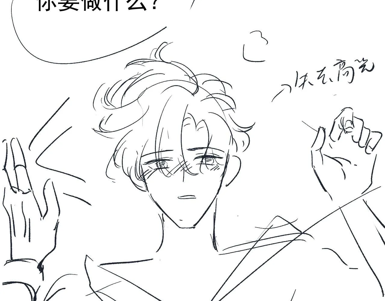 第29话 你是我的 第78页