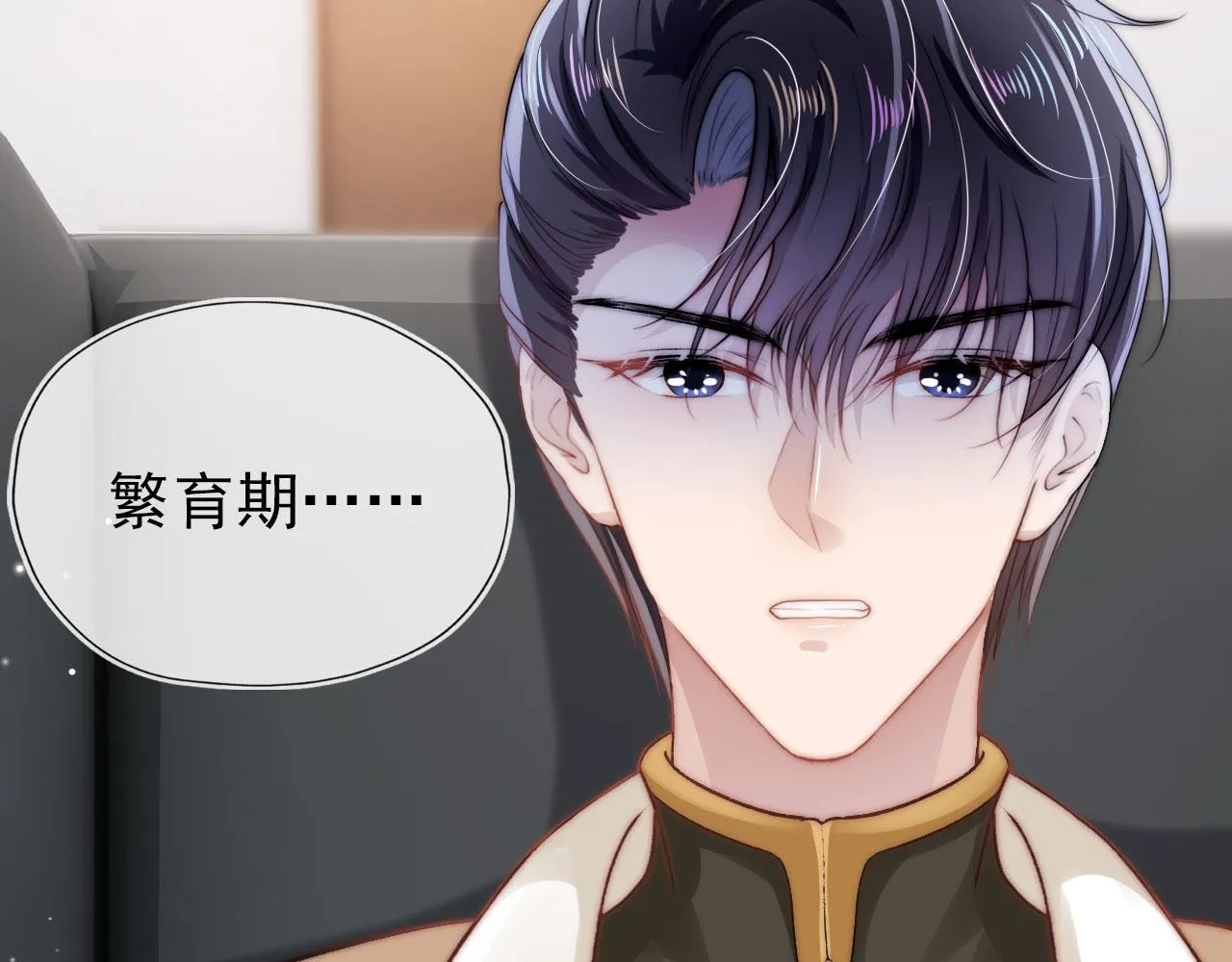 第28话 他怕我？ 第8页