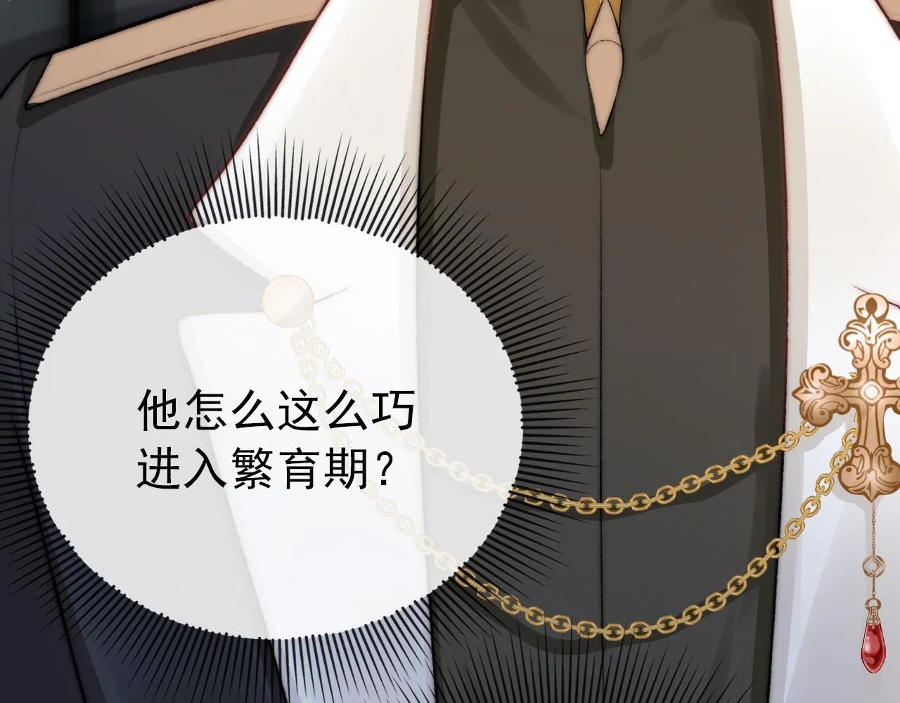 第28话 他怕我？ 第9页