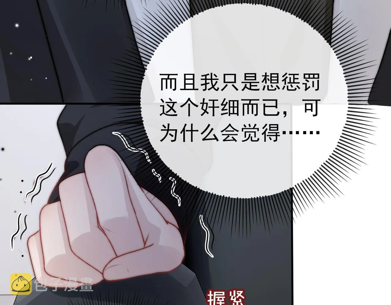 第28话 他怕我？ 第10页