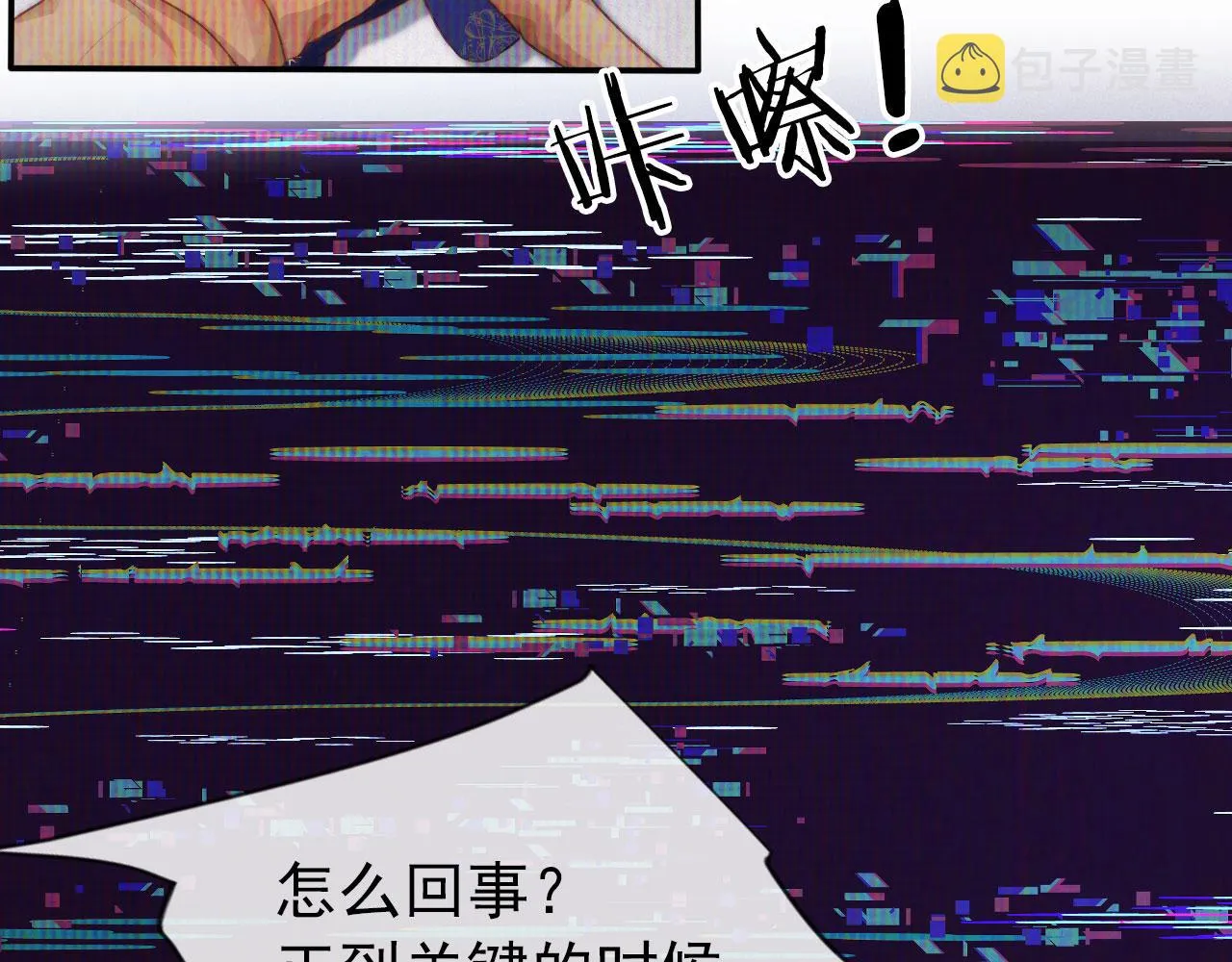 第28话 他怕我？ 第18页