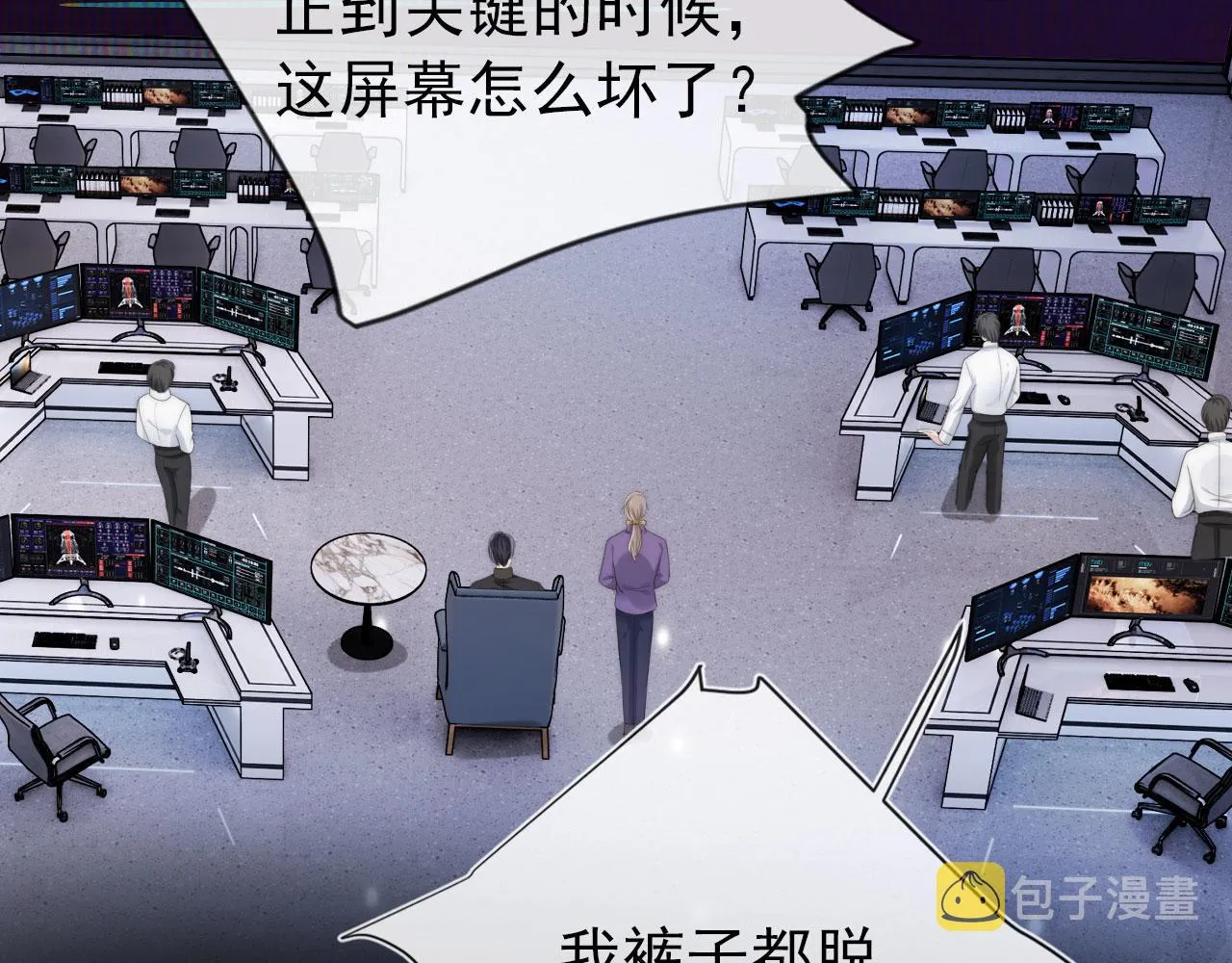 第28话 他怕我？ 第19页
