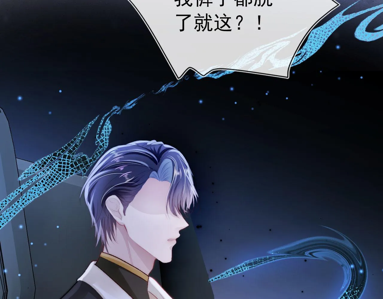 第28话 他怕我？ 第20页