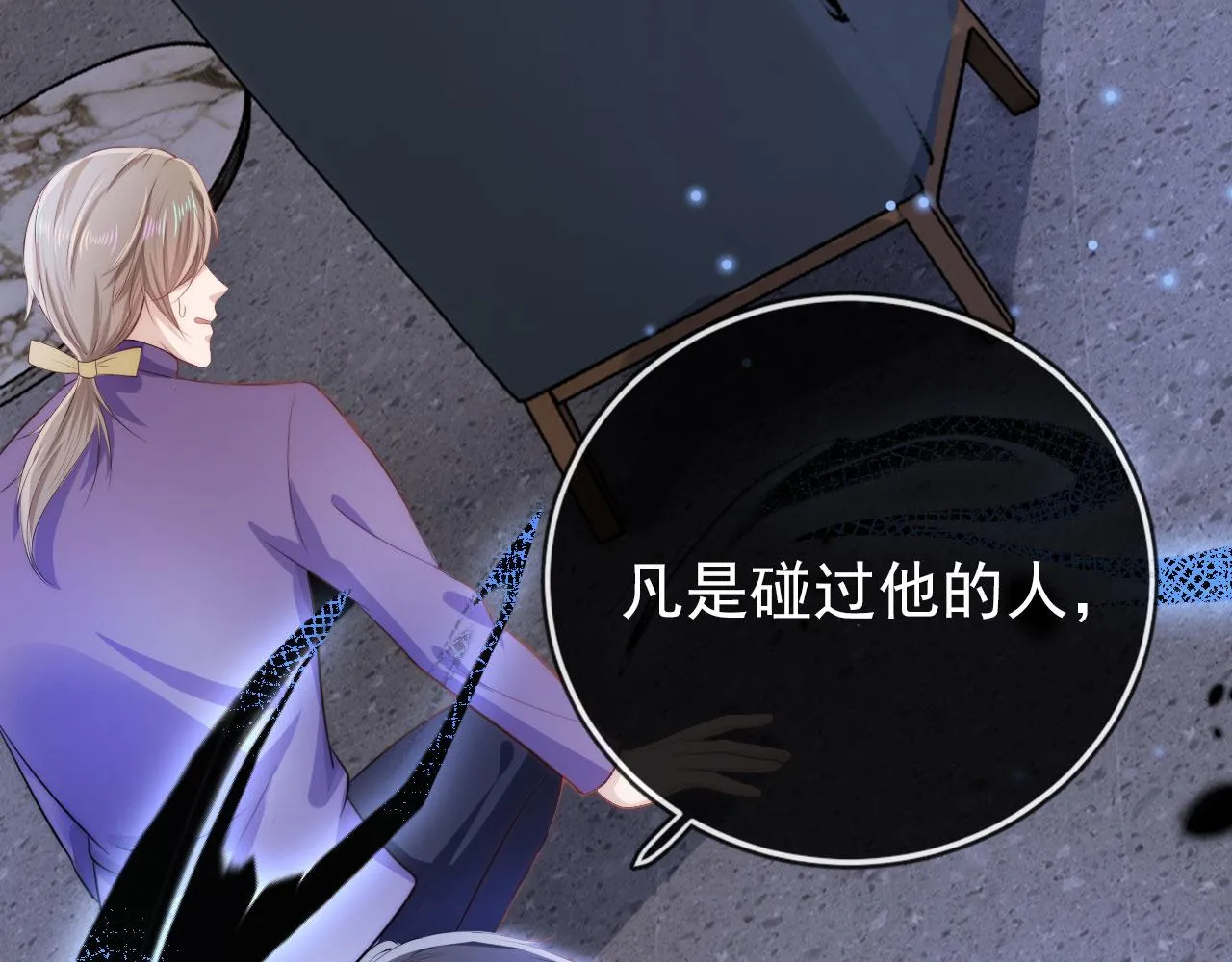 第28话 他怕我？ 第30页