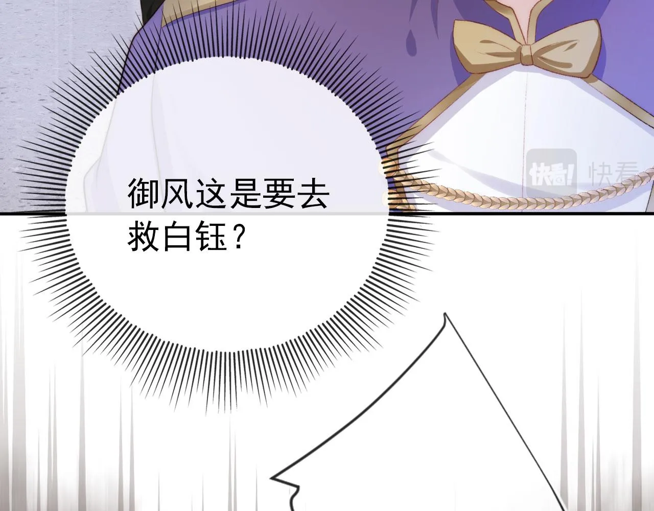 第28话 他怕我？ 第36页