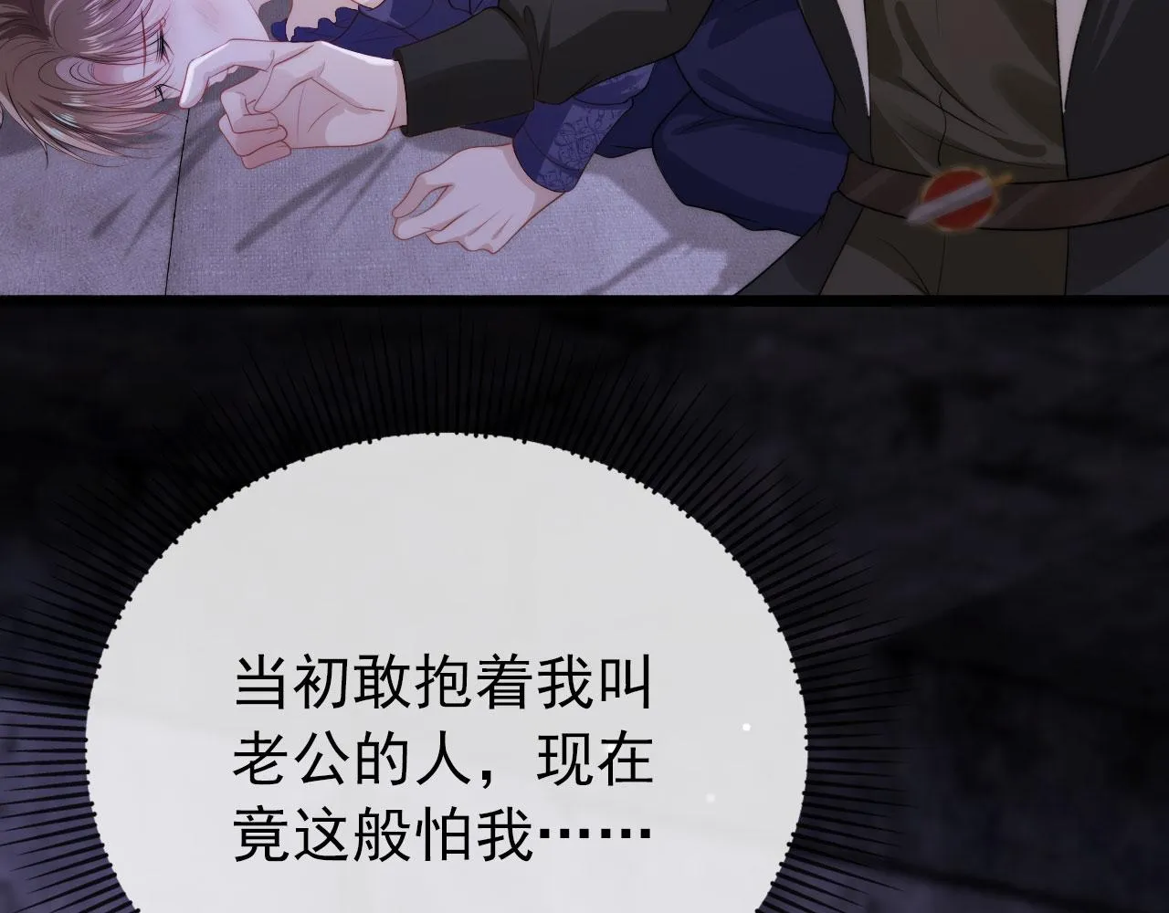 第28话 他怕我？ 第69页