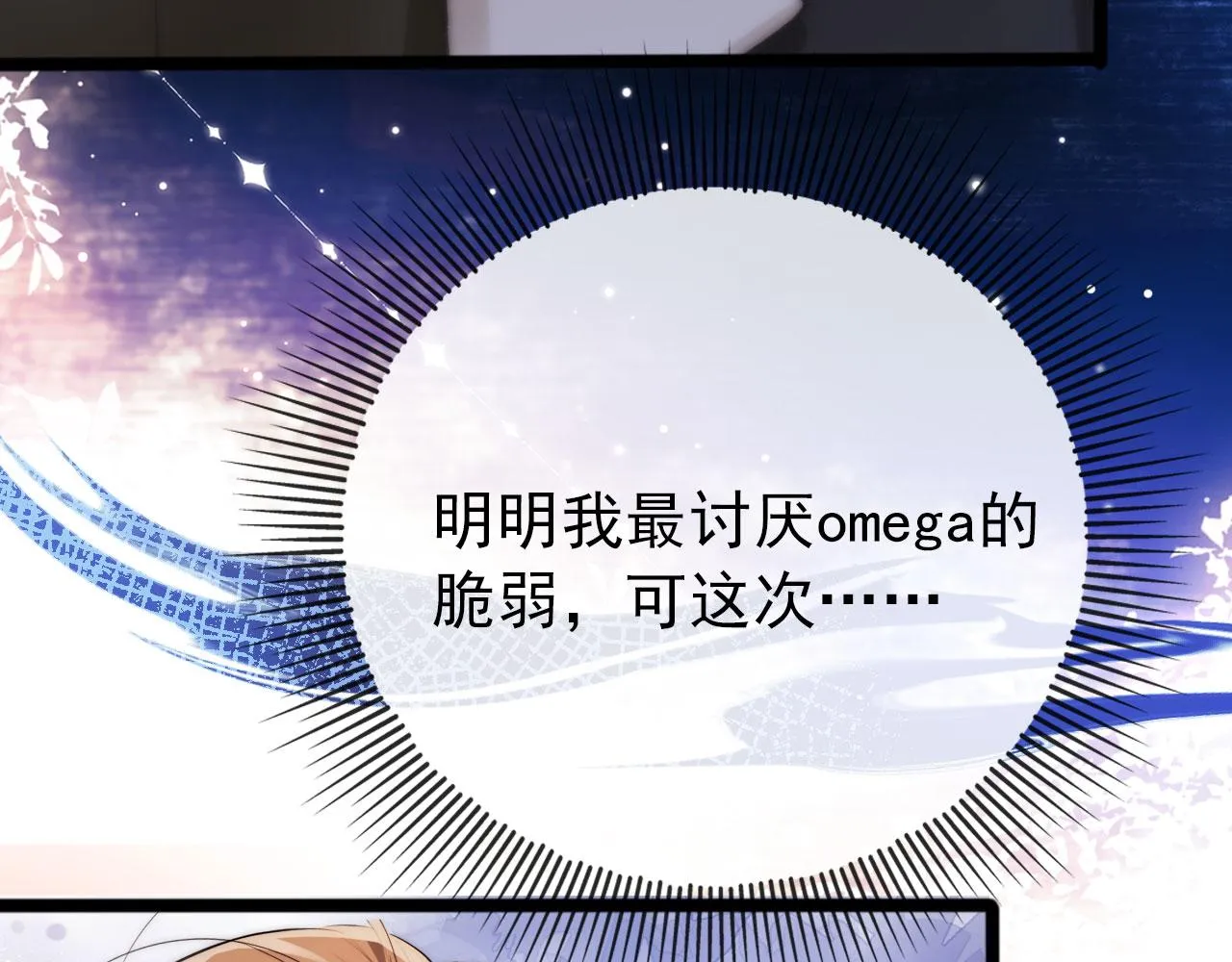 第28话 他怕我？ 第81页