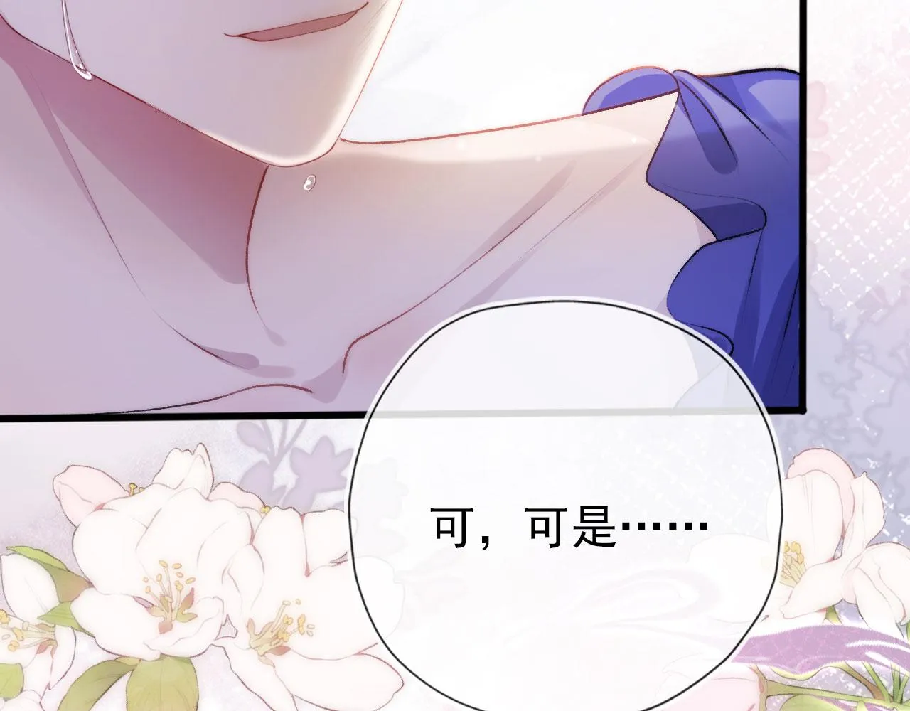 第28话 他怕我？ 第90页