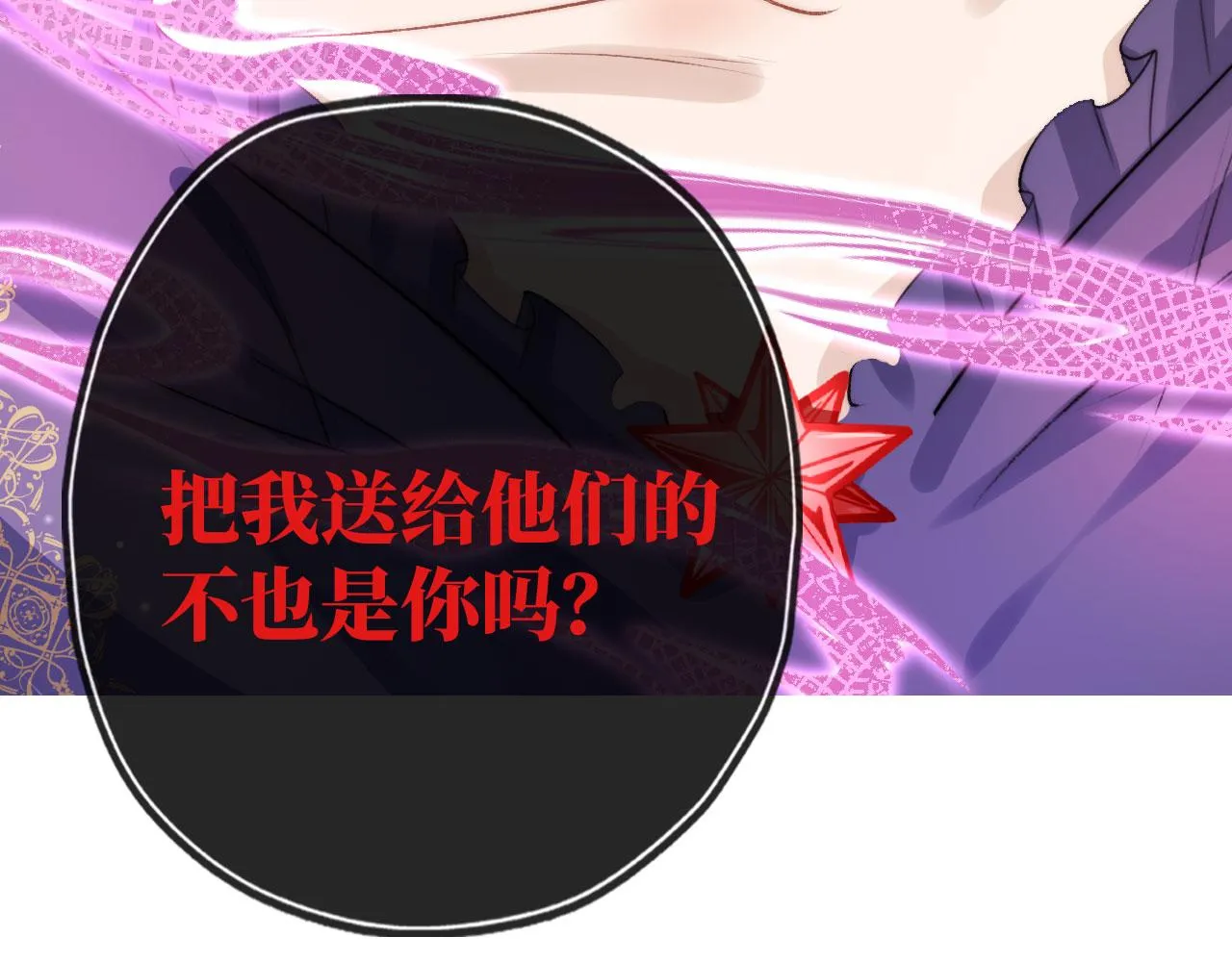 第28话 他怕我？ 第93页