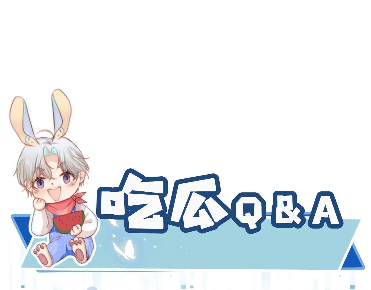 第28话 他怕我？ 第100页