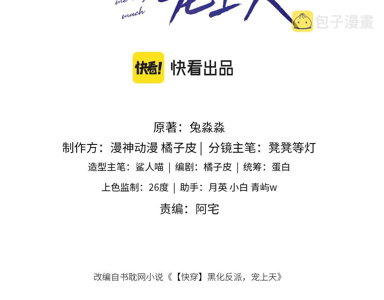 第27话 救我…… 第3页