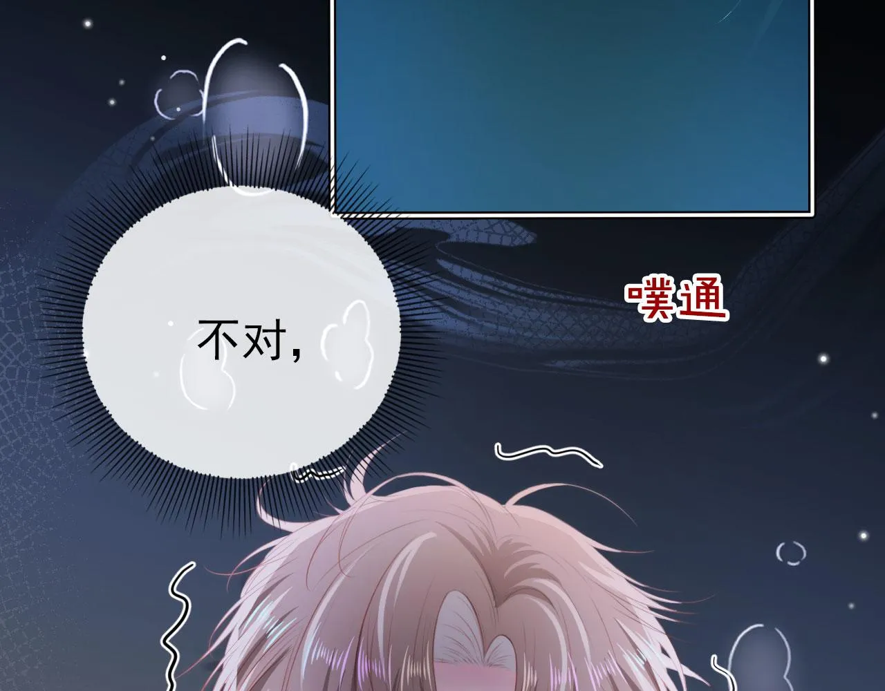 第27话 救我…… 第79页
