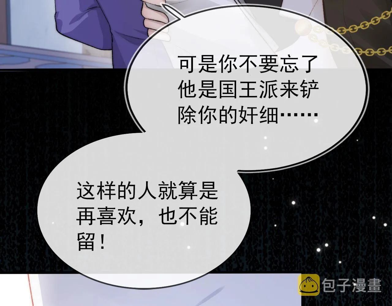 第25话 他叫我老公 第9页