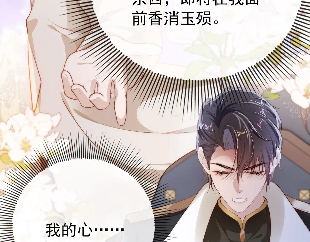 第25话 他叫我老公 第16页