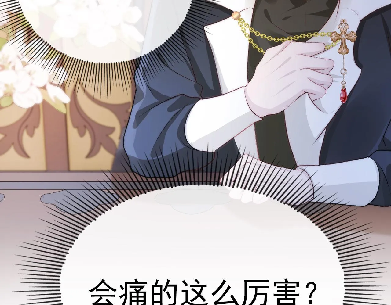 第25话 他叫我老公 第17页