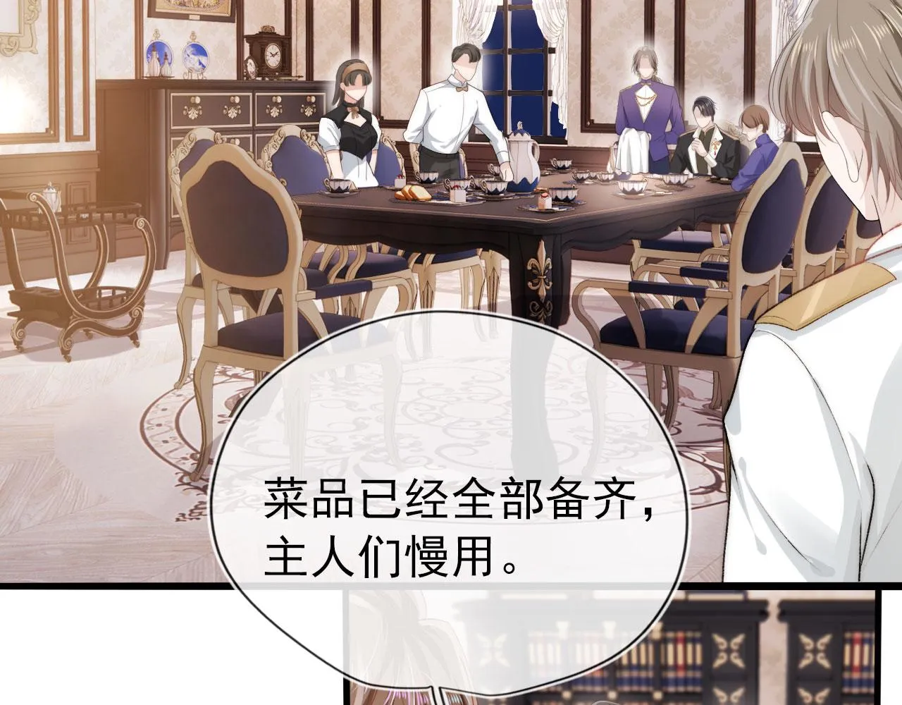 第25话 他叫我老公 第19页