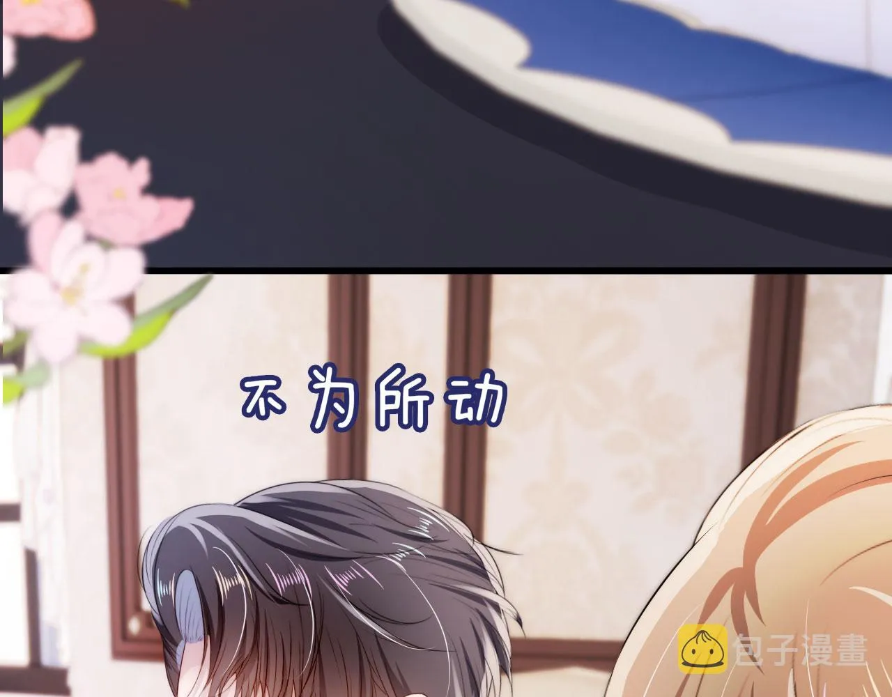 第25话 他叫我老公 第24页
