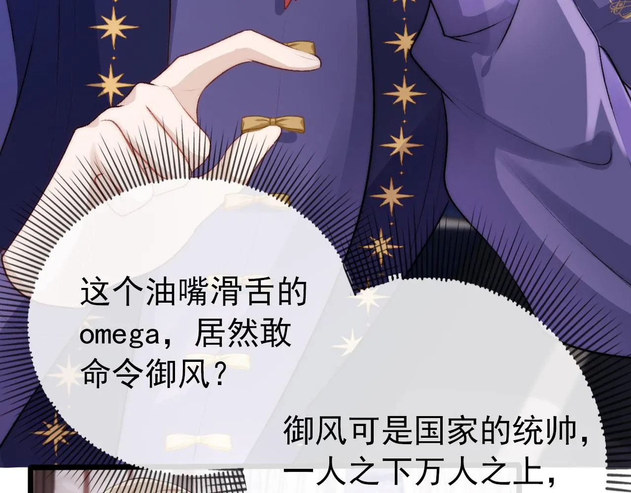 第25话 他叫我老公 第29页