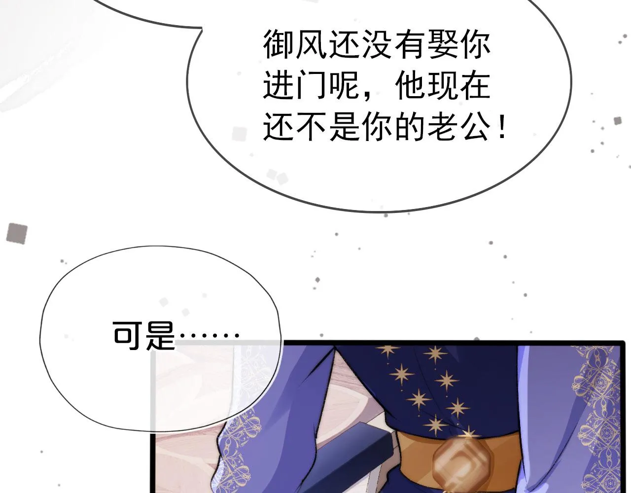 第25话 他叫我老公 第44页