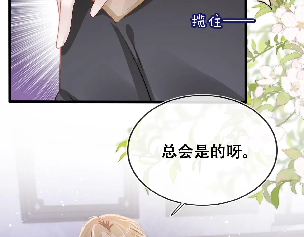 第25话 他叫我老公 第46页