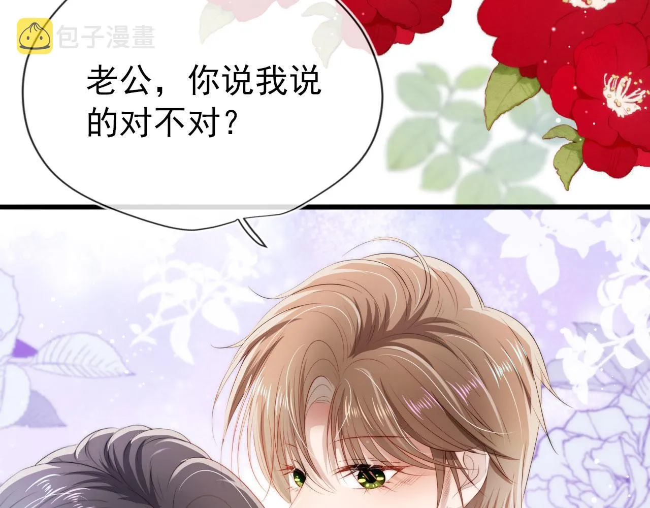 第25话 他叫我老公 第50页