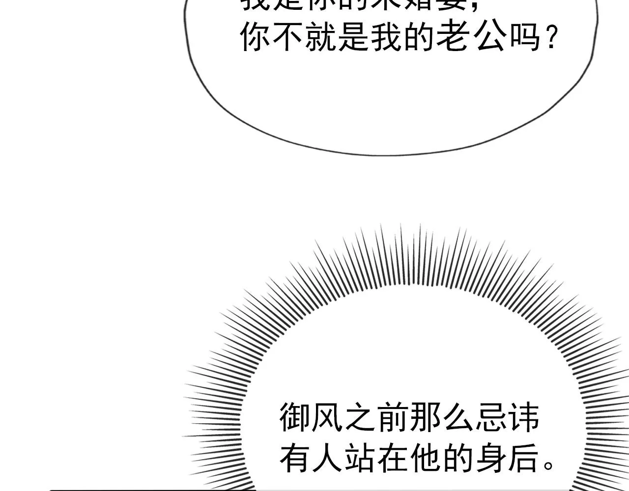 第25话 他叫我老公 第52页