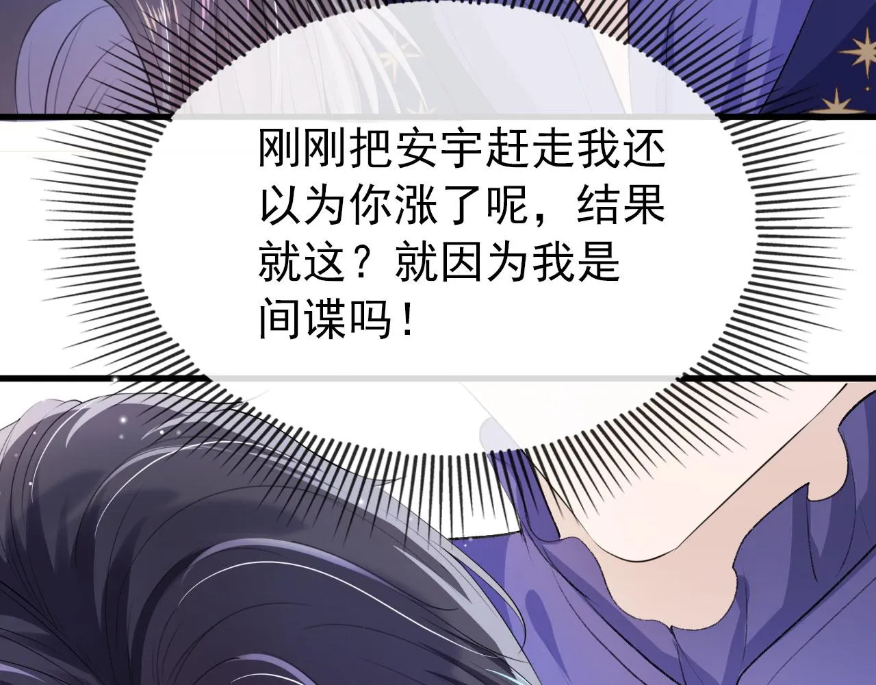 第25话 他叫我老公 第70页