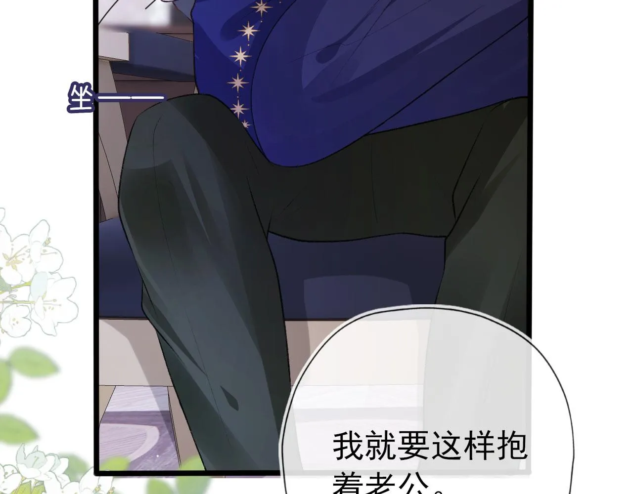 第25话 他叫我老公 第74页