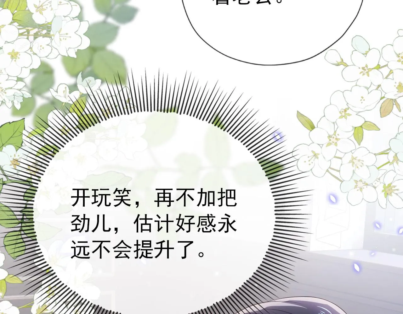 第25话 他叫我老公 第75页