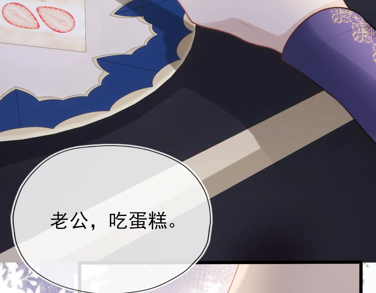 第25话 他叫我老公 第80页
