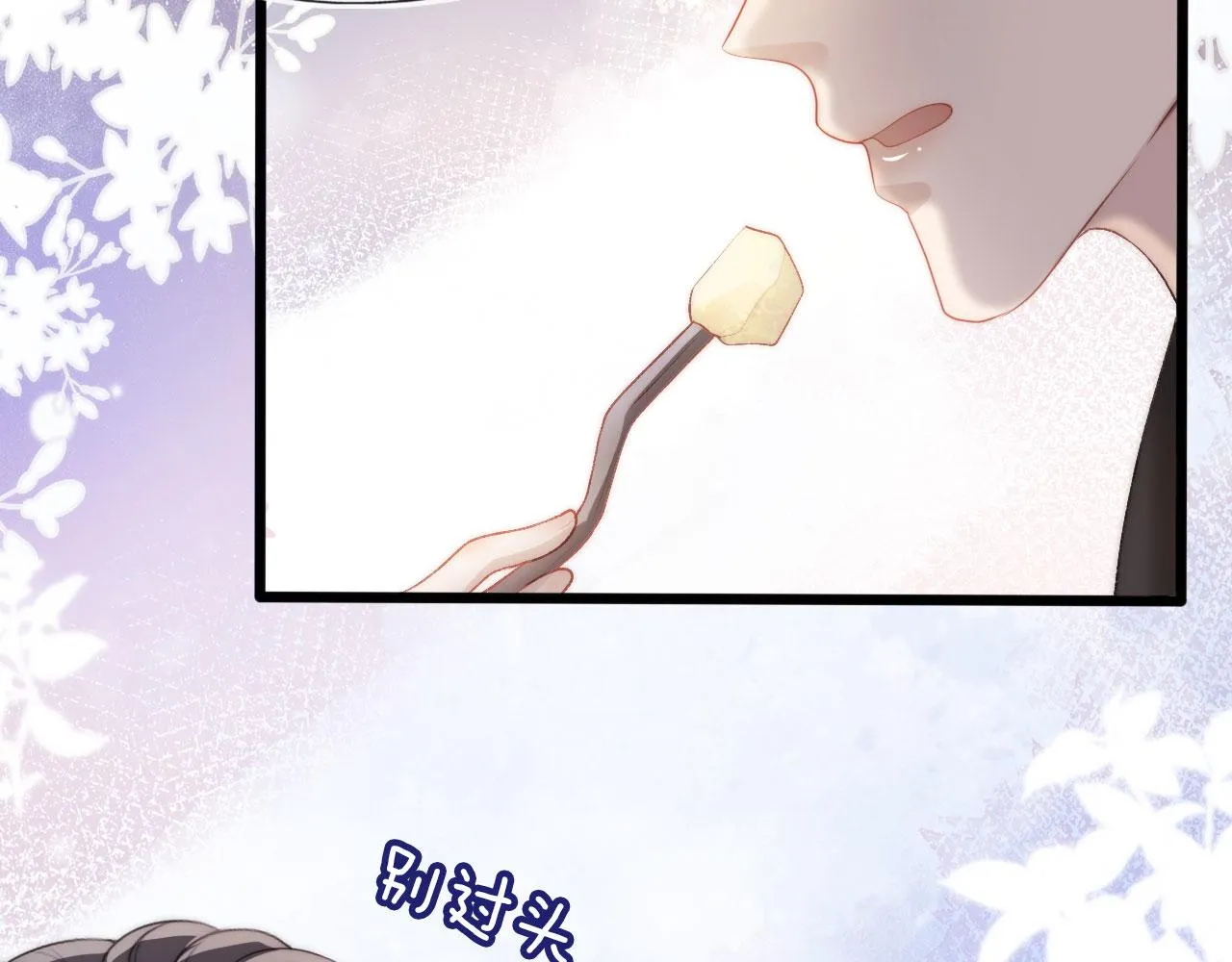 第25话 他叫我老公 第81页