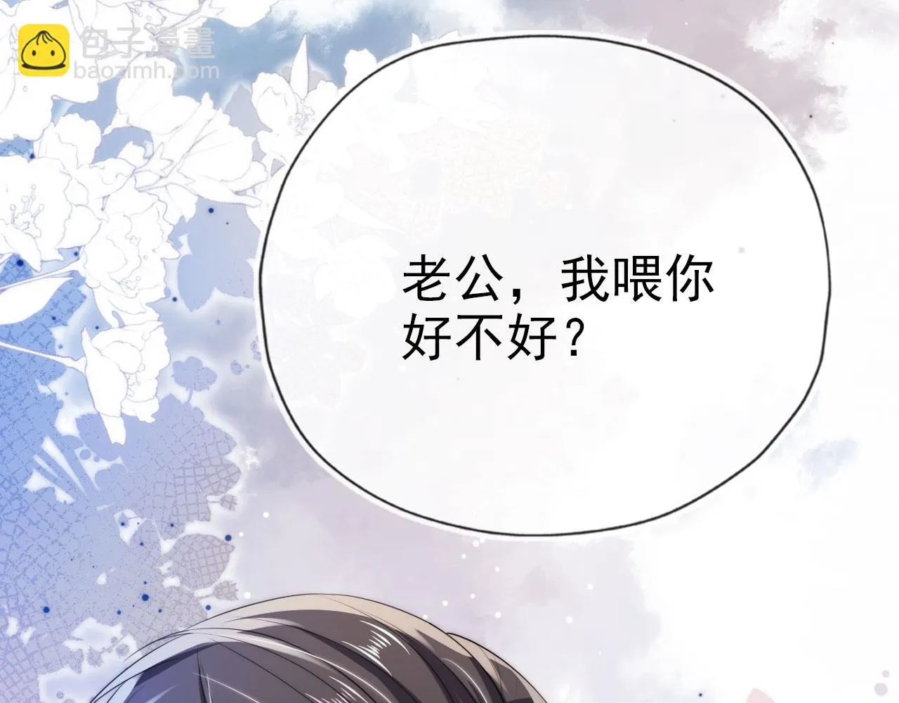 第25话 他叫我老公 第86页