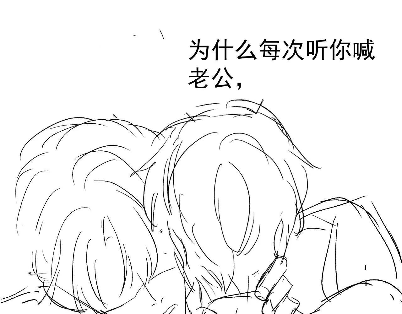 第25话 他叫我老公 第92页