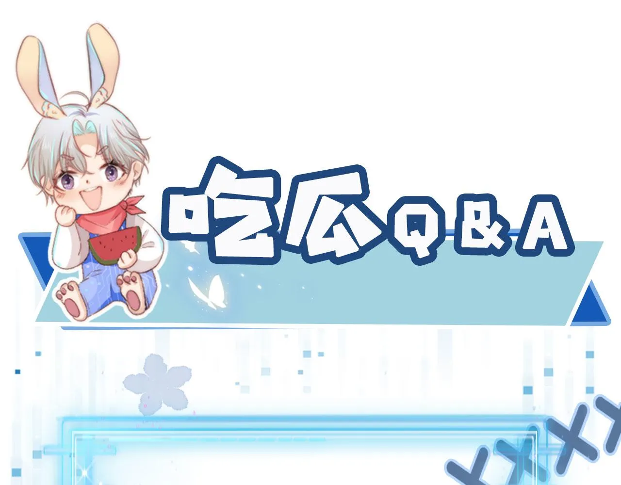 第25话 他叫我老公 第97页