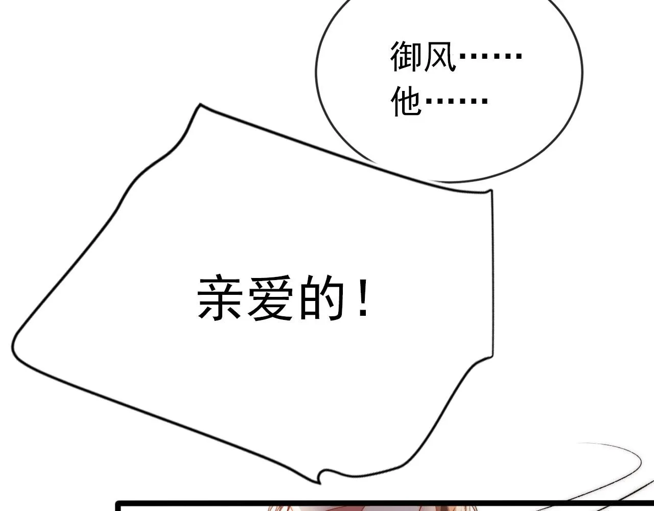 第24话 亲爱的~ 第31页