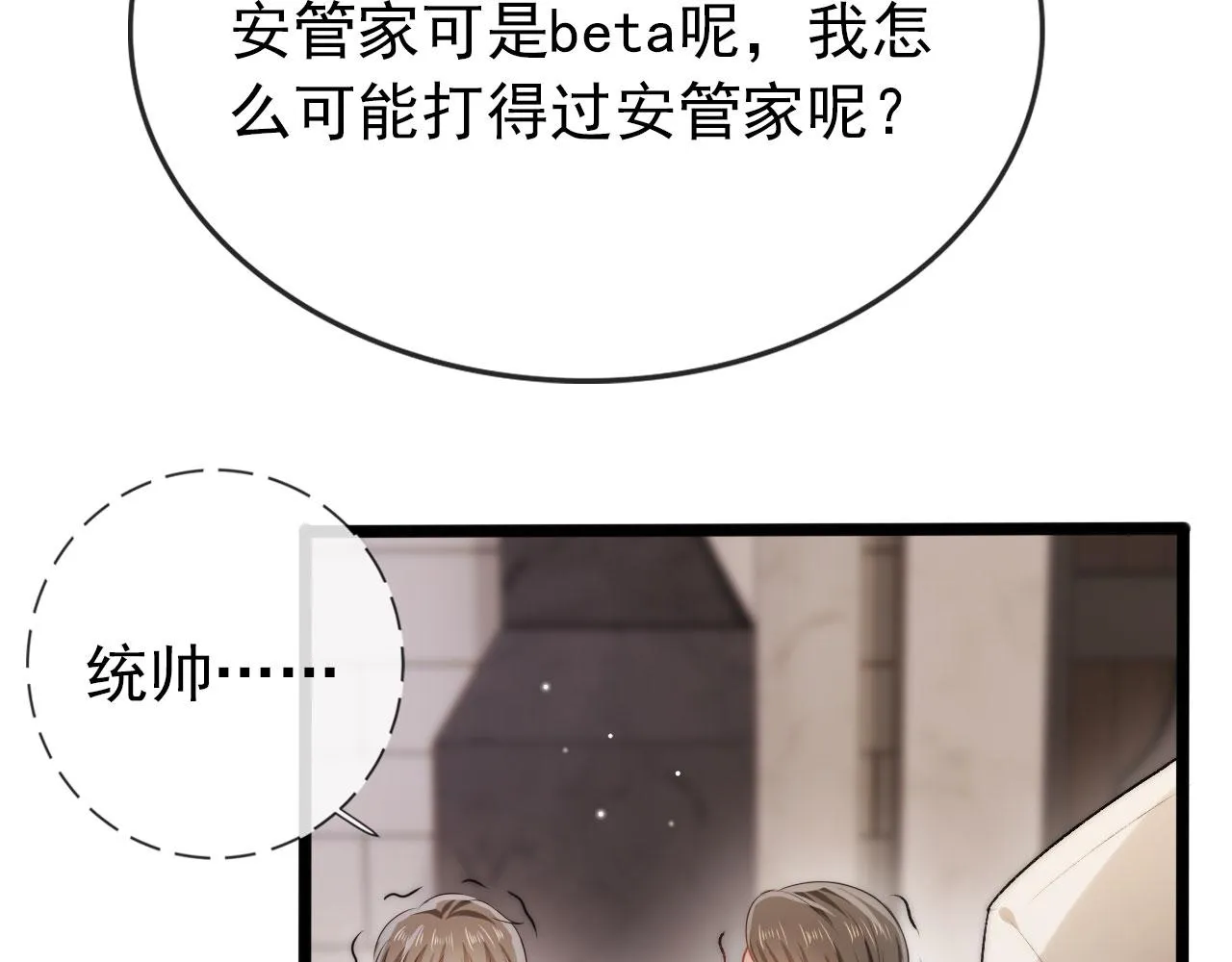 第24话 亲爱的~ 第69页