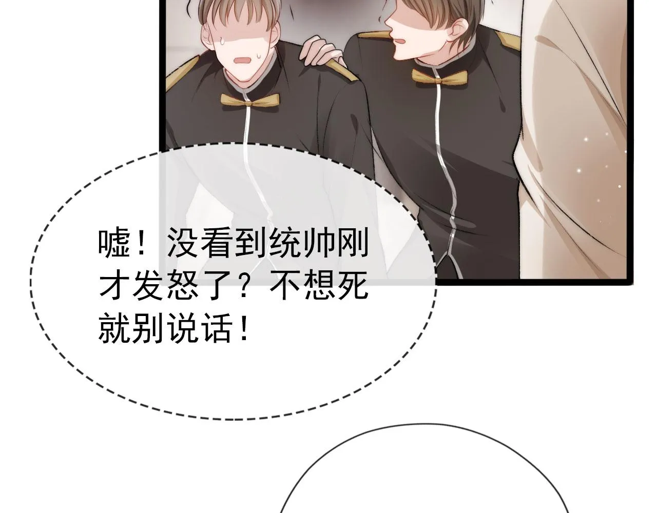 第24话 亲爱的~ 第70页